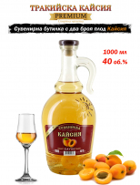 ТРАКИЙСКА КАЙСИЯ 1Л 40%